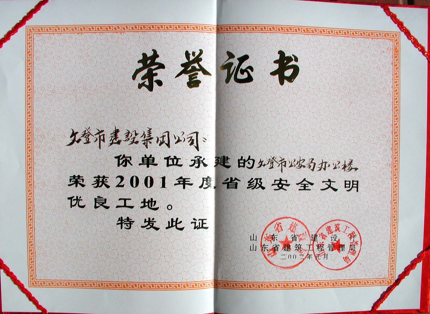 5-3公安大樓省級(jí)安全文明證.jpg 5-3公安大樓省級(jí)安全文明證.jpg