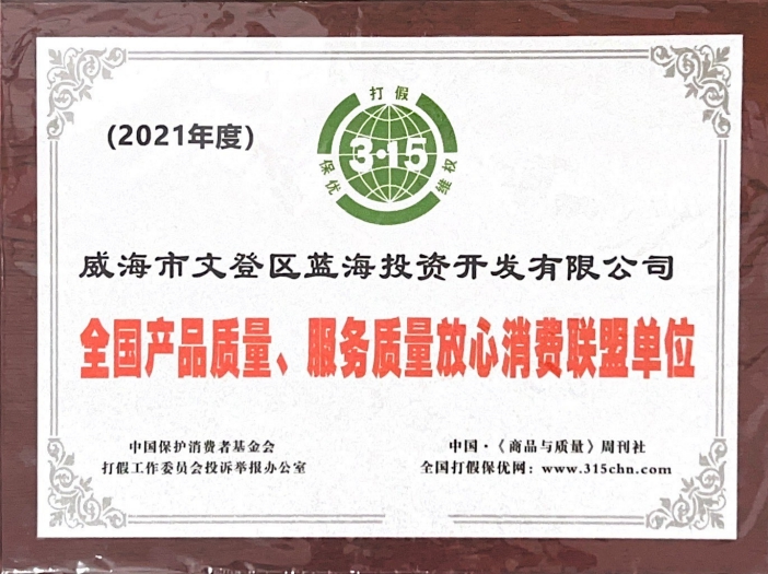 放心消費(fèi).png 放心消費(fèi).png