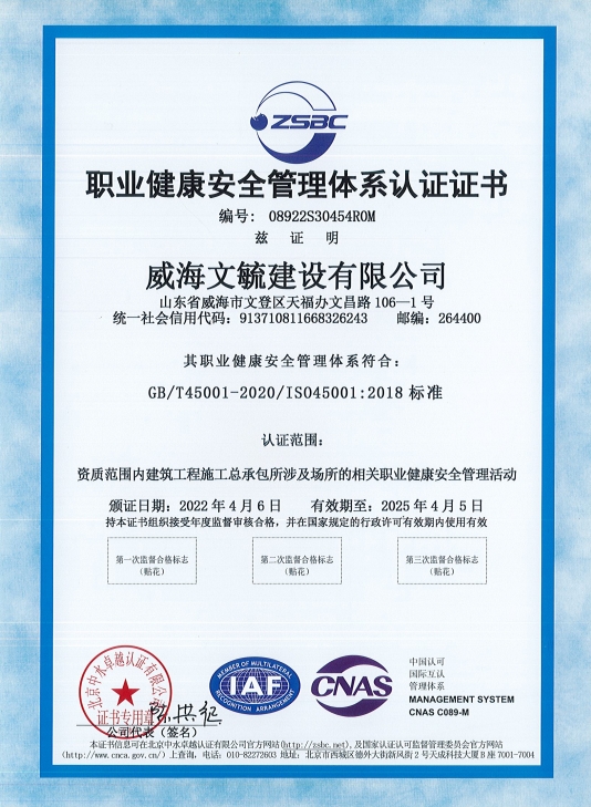 職業健康安全體系認證.png 職業健康安全體系認證.png