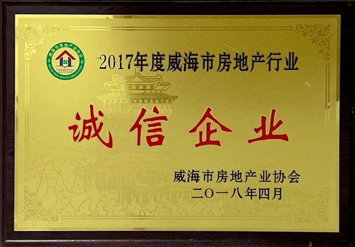 誠信企業(yè).png 誠信企業(yè).png