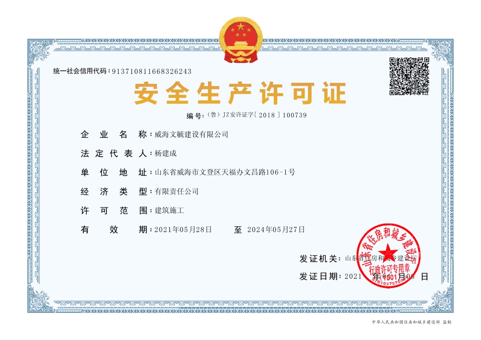 安全生產許可證.jpg 安全生產許可證.jpg